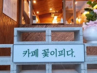카페 꽃이피다 시지점