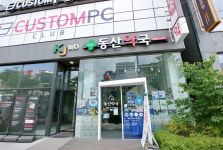 동산약국