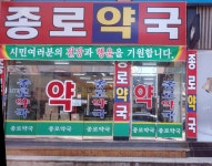 보령종로약국
