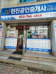 현진공인중개사사무소