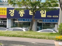 경동타일