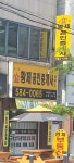 계대황제공인중개사사무소