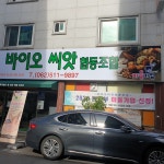 바이오씨앗협동조합