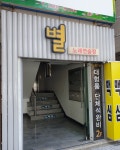 별노래연습장
