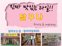 달구나