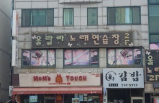 울랄라노래연습장