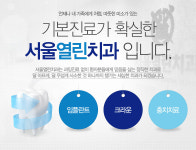 서울열린치과의원