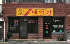 서광헤어샵