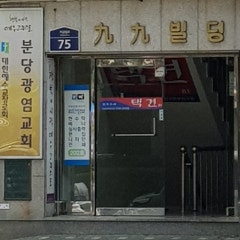 분당광염교회