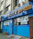부동산프로공인중개사사무소