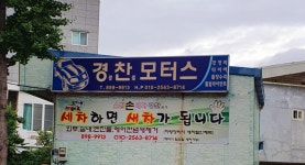 경찬모터스
