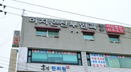 메이퀸이지은산부인과의원