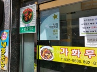가화루