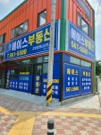 에이스부동산공인중개사사무소