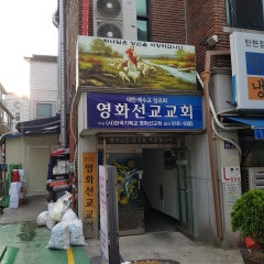 선교교회