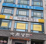 이앤이치과의원