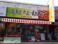 그린참한우