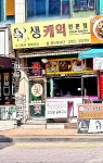 스위트베이커리