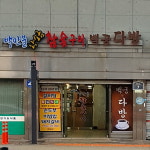 백만불왕소금참숯구이