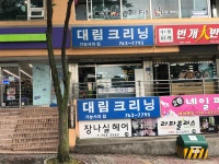 대림크리닝