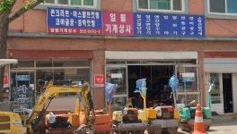 일월기계상사