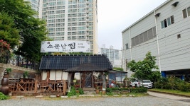 소문난찜