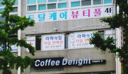 라파의집지압안마원