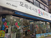 모래내시장온누리약국