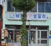 남원종합보일러