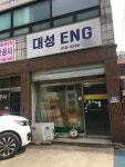 대성ENG