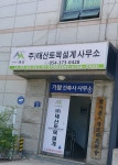 태산 토목설계사무소