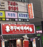 쭈꾸미아저씨 은행점