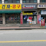 행운편의점복권방