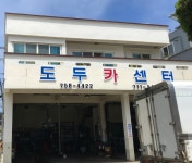 도두카센타