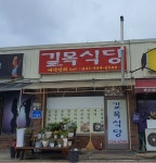 길목식당