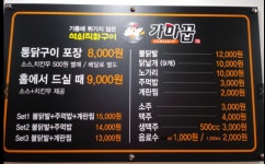 가마꿉 파주금촌점