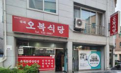 단계오복식당