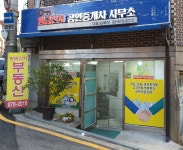 황금산지공인중개사사무소