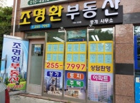 조명환부동산중개사무소