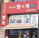 빨계찜닭