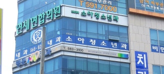 연세연합의원