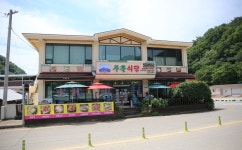 주흘식당