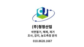 청정산업
