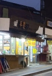 우촌식당