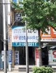 VIP공인중개사사무소