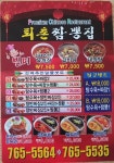 퇴촌짬뽕집
