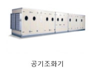 현대공조