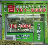 판교탑랜드공인중개사사무소