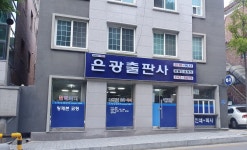 은광출판사