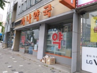 가나약국